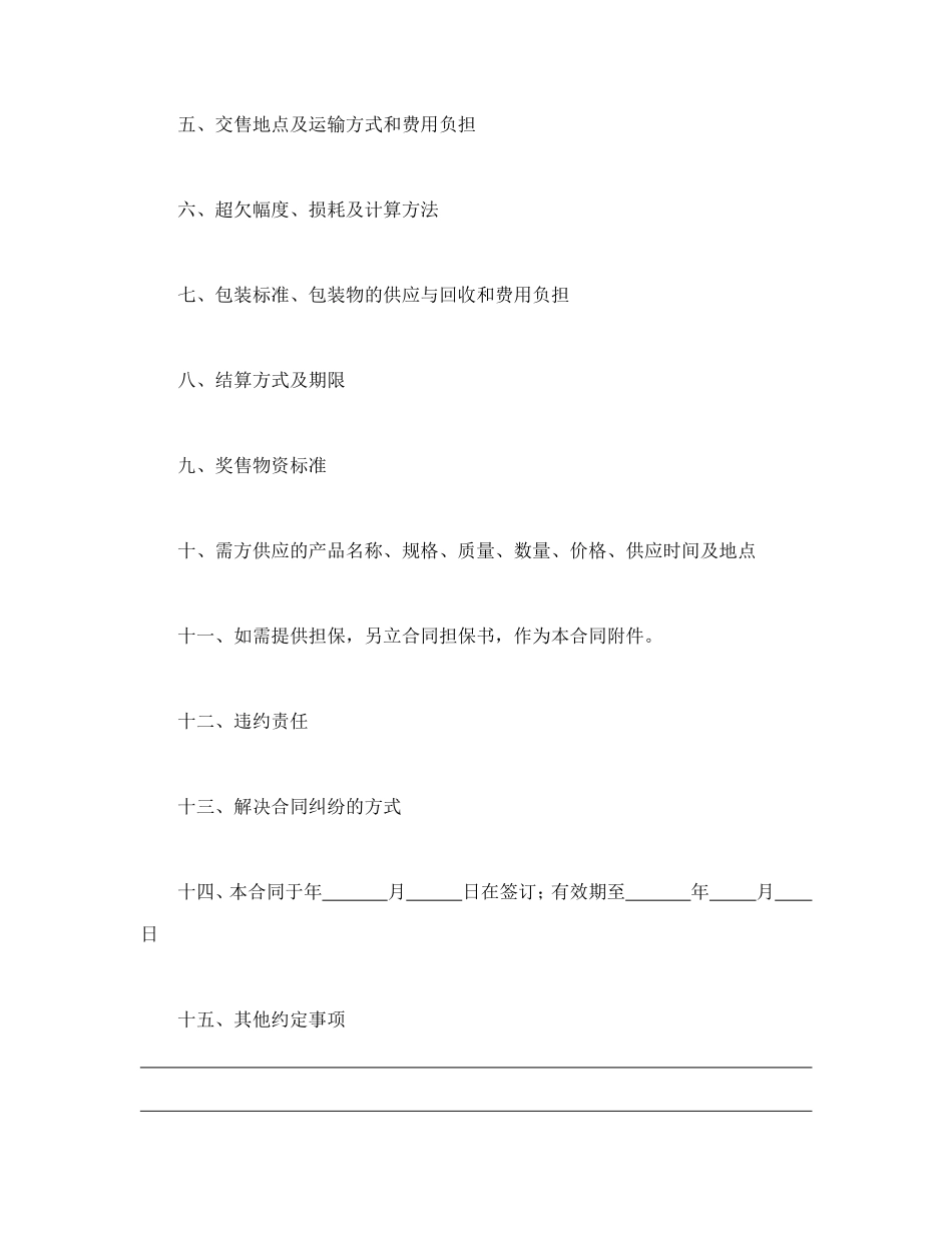 农副产品购销结合合同--舞墨堂旗舰店.doc_第2页