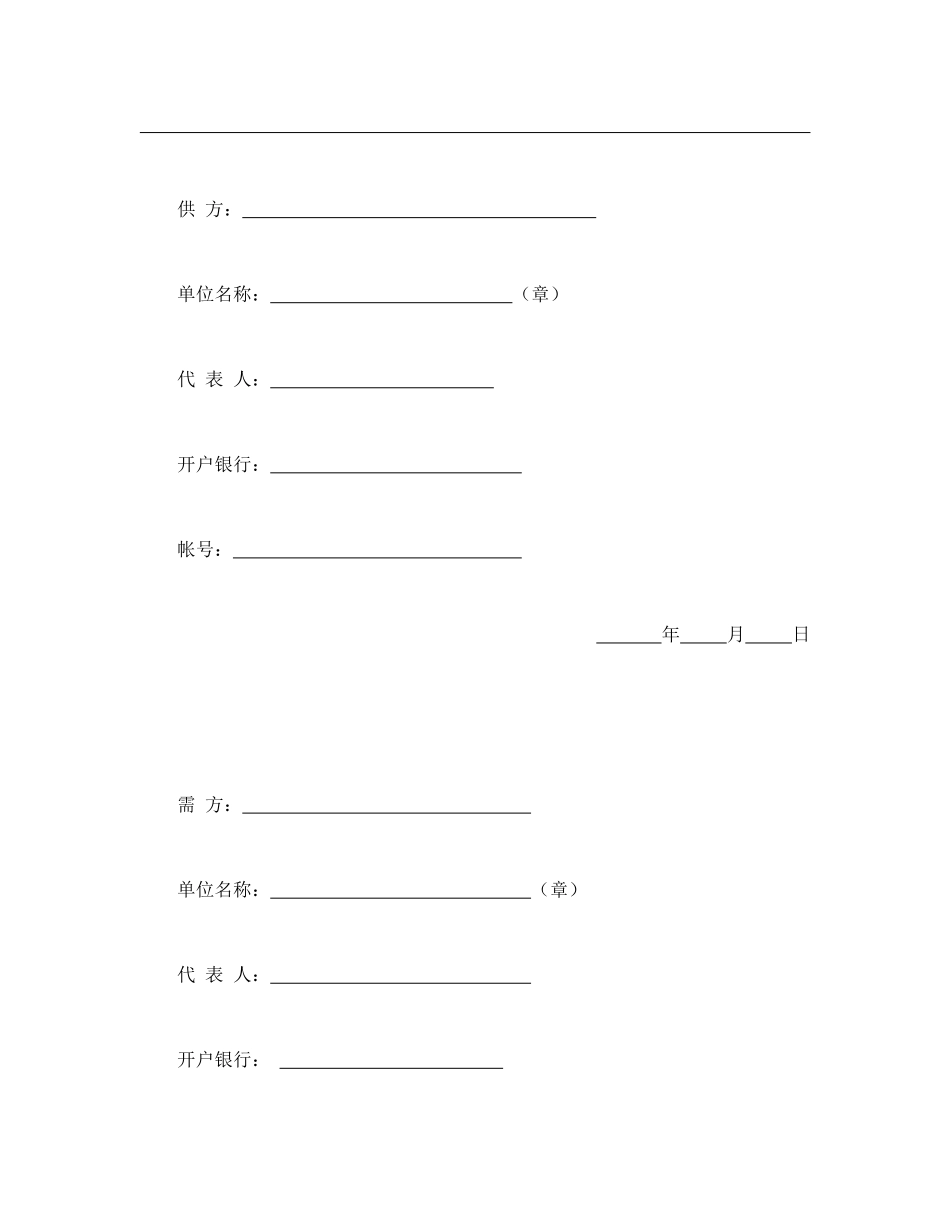农副产品购销结合合同--舞墨堂旗舰店.doc_第3页