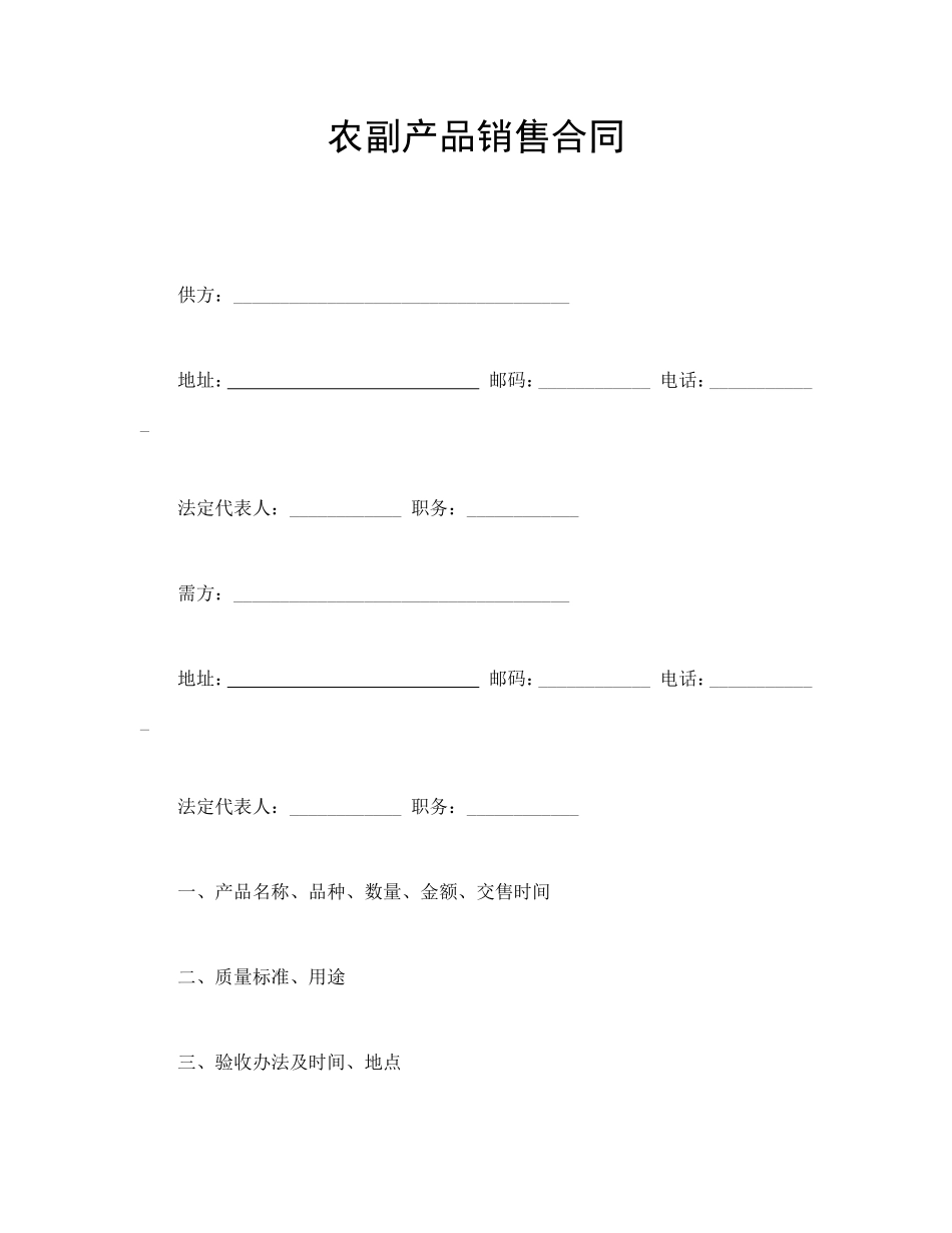 农副产品销售合同--舞墨堂旗舰店.doc_第1页