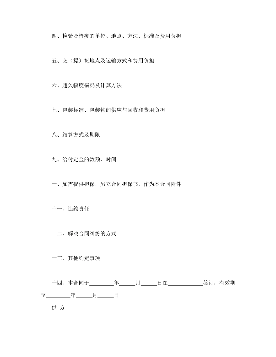 农副产品销售合同--舞墨堂旗舰店.doc_第2页