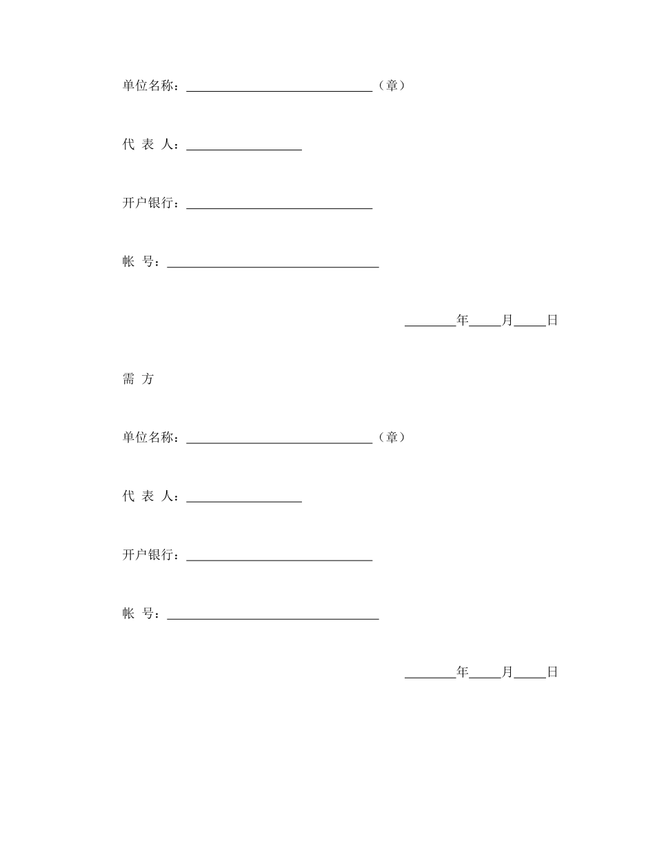 农副产品销售合同--舞墨堂旗舰店.doc_第3页