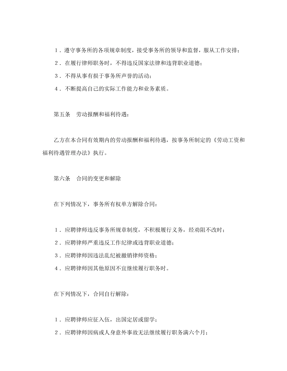 聘用专兼职律师合同--舞墨堂旗舰店.doc_第3页