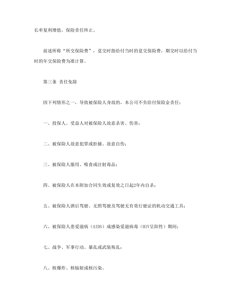 平安附加万寿两全保险(利差返还型)条款--舞墨堂旗舰店.doc_第2页