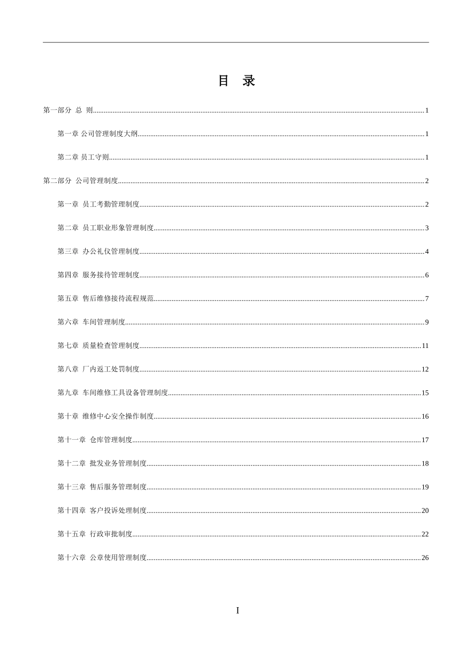 汽车销售服务有限公司管理制度大全.doc_第2页