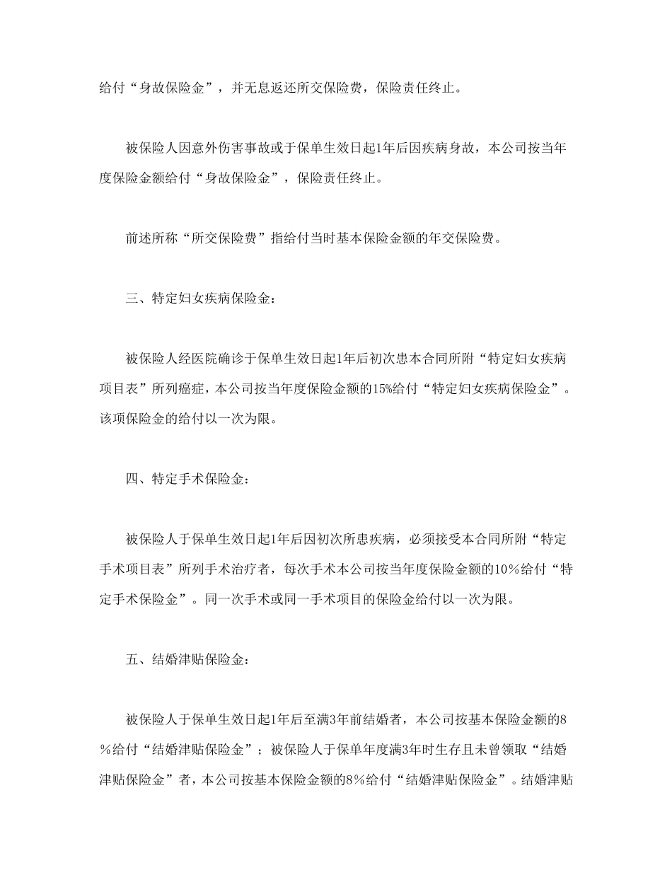 人寿保险合同条款1--舞墨堂旗舰店.doc_第2页