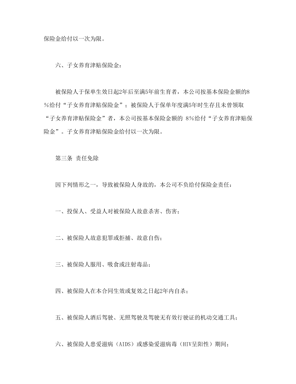 人寿保险合同条款1--舞墨堂旗舰店.doc_第3页