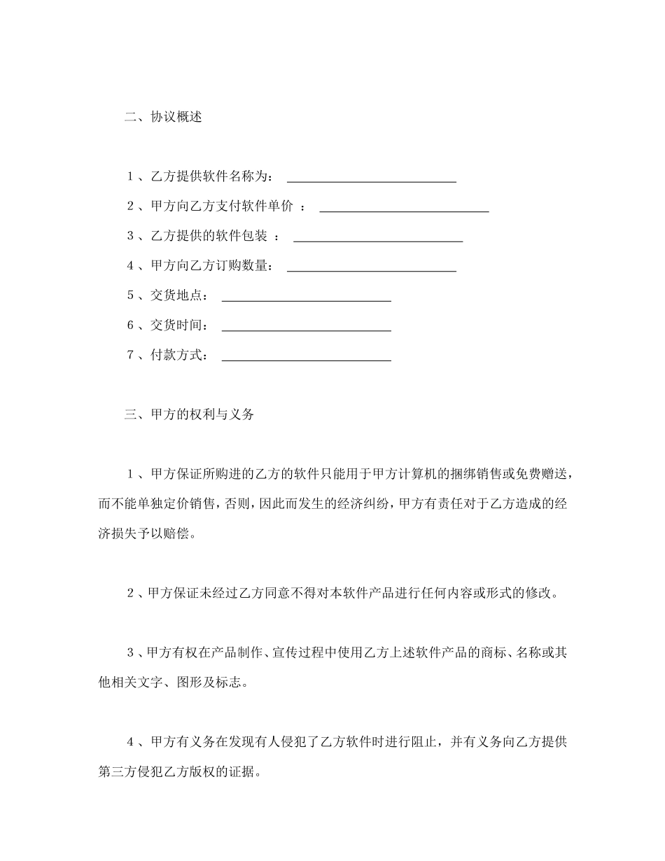 软件捆绑合作协议--舞墨堂旗舰店.doc_第2页