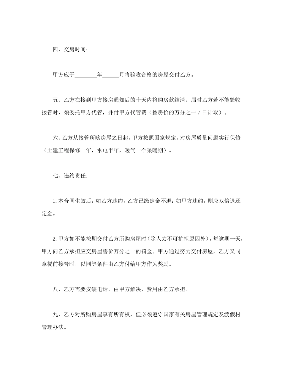 商品房产购销合同--舞墨堂旗舰店.doc_第2页