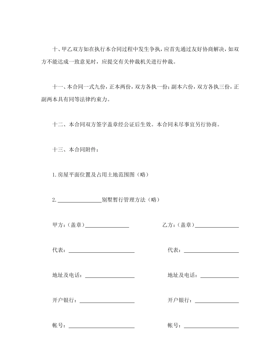 商品房产购销合同--舞墨堂旗舰店.doc_第3页