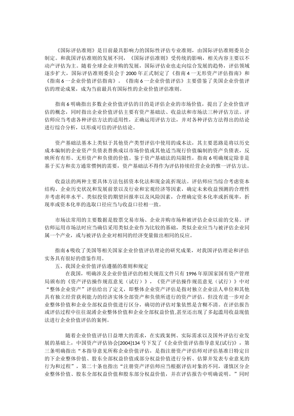 上市公司并购重组与企业价值评估.docx_第3页