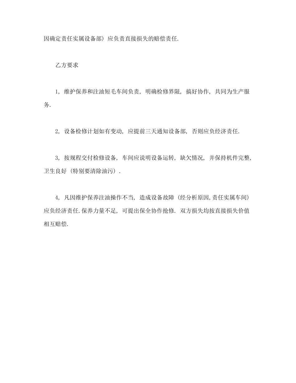 设备大中修工程合同--舞墨堂旗舰店.doc_第2页