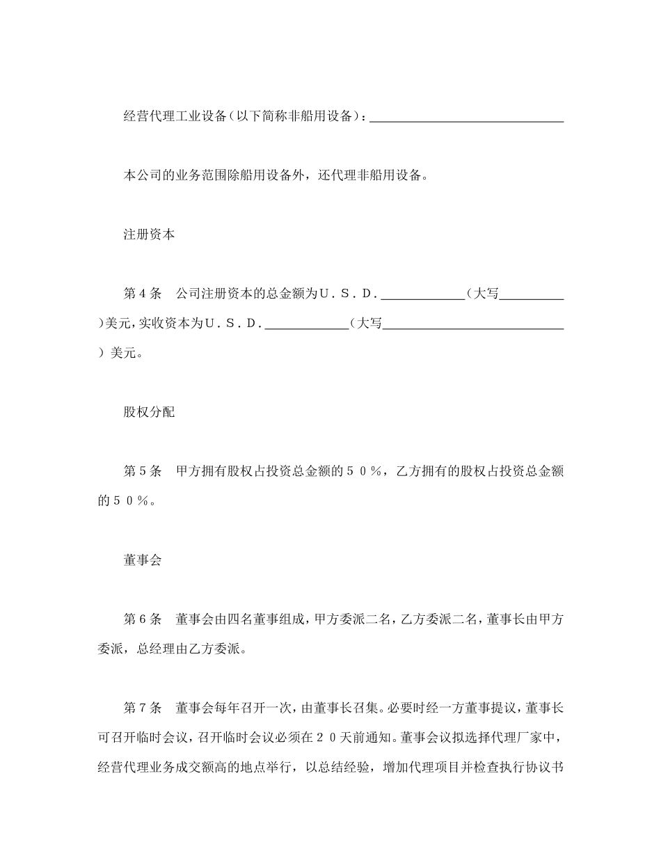 设立中外合资经营企业合同（代理企业）--舞墨堂旗舰店.doc_第2页