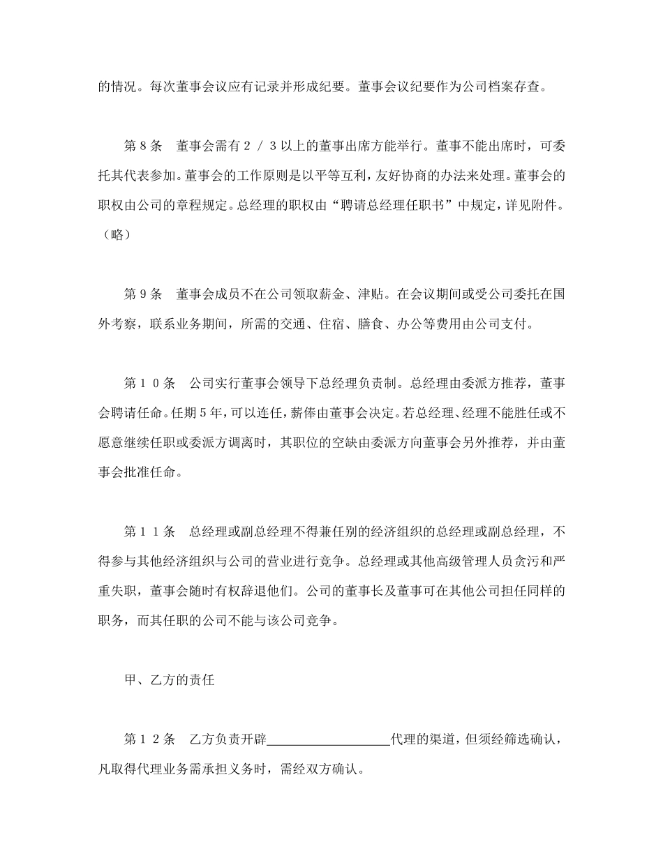 设立中外合资经营企业合同（代理企业）--舞墨堂旗舰店.doc_第3页