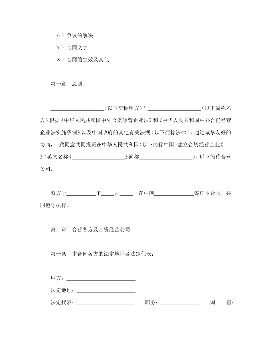 设立中外合资经营企业合同（计算机1）--舞墨堂旗舰店.doc_第2页