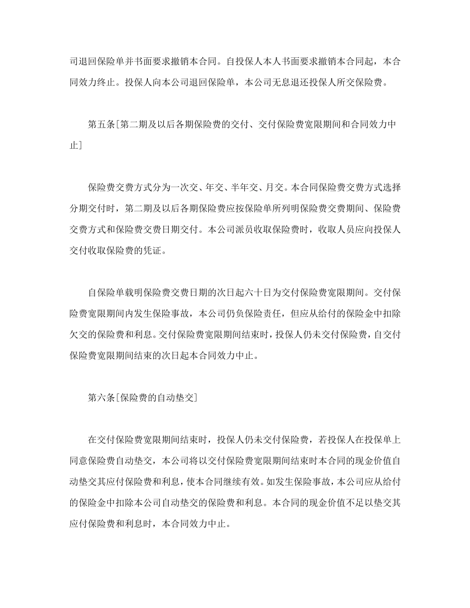 生命关爱重大疾病终身保险条款--舞墨堂旗舰店.doc_第2页