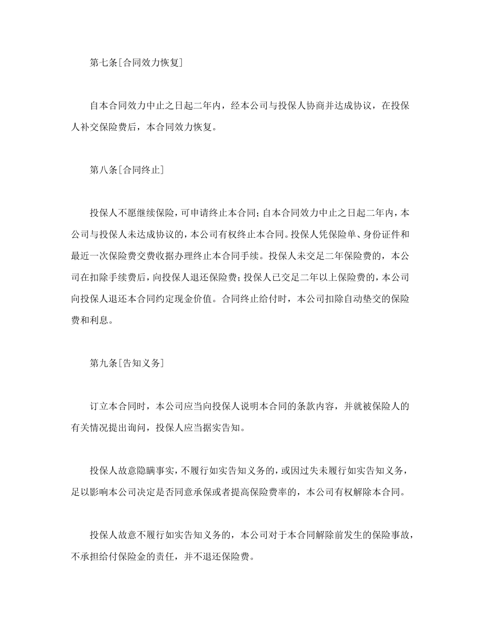 生命关爱重大疾病终身保险条款--舞墨堂旗舰店.doc_第3页