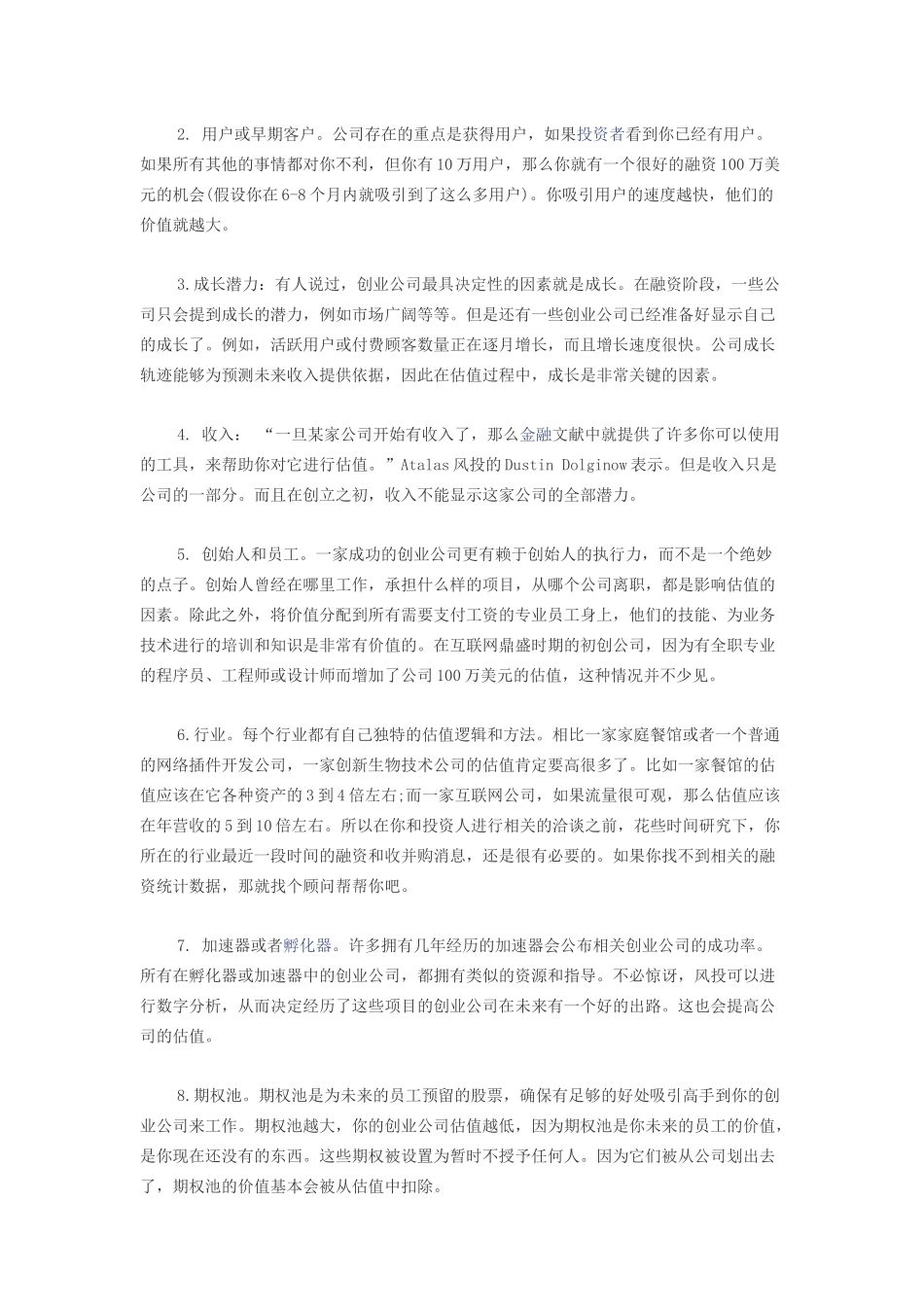 天使估值法：如何为初创企业估值？.docx_第2页
