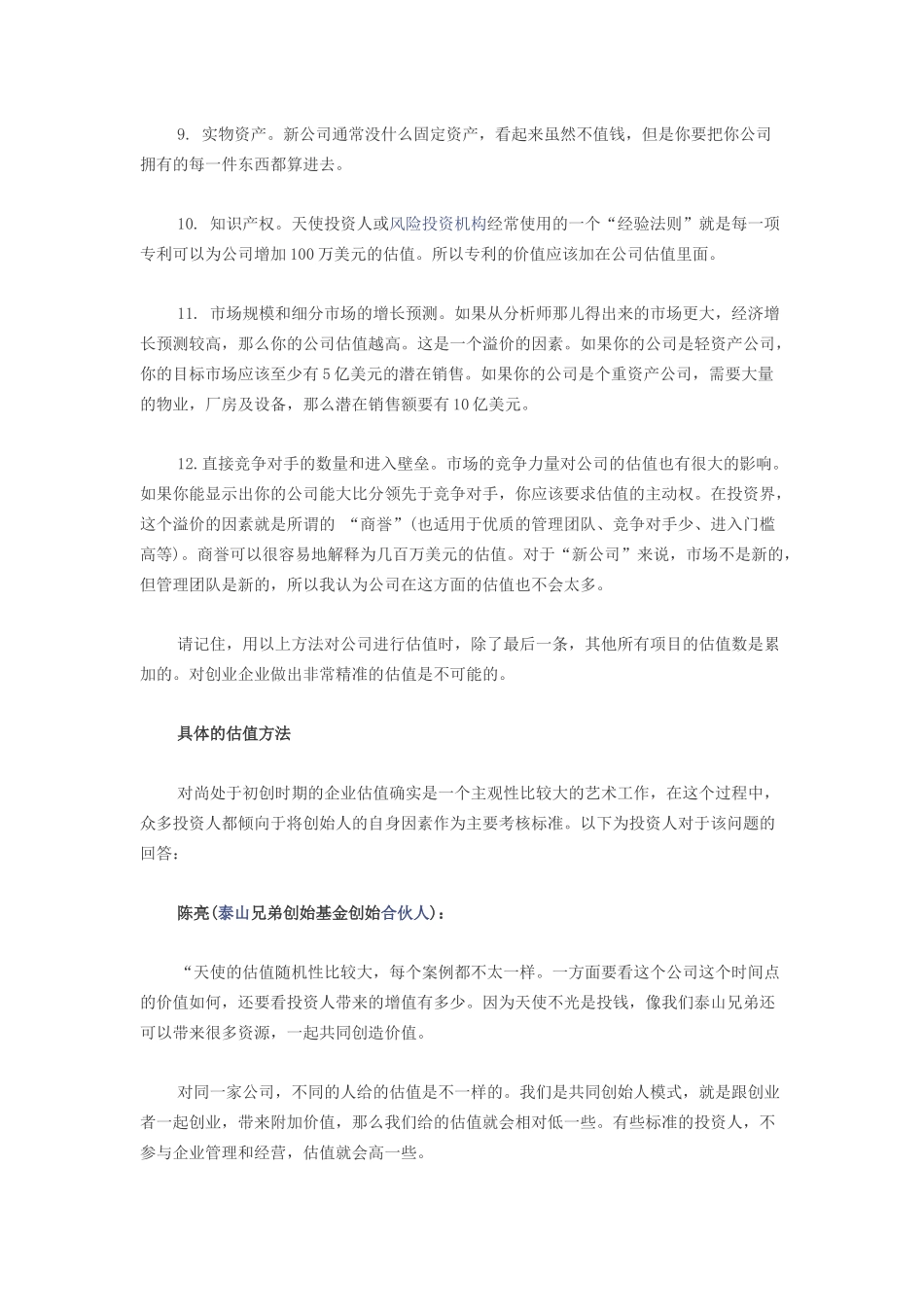 天使估值法：如何为初创企业估值？.docx_第3页
