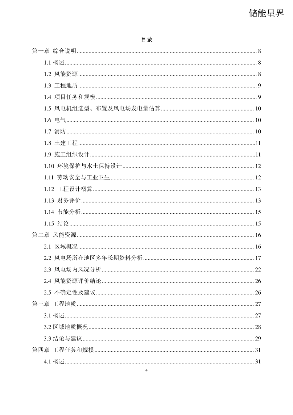 【推荐】河南500MW风电+50MW储能一体化项目可行性研究报告 .pdf_第2页