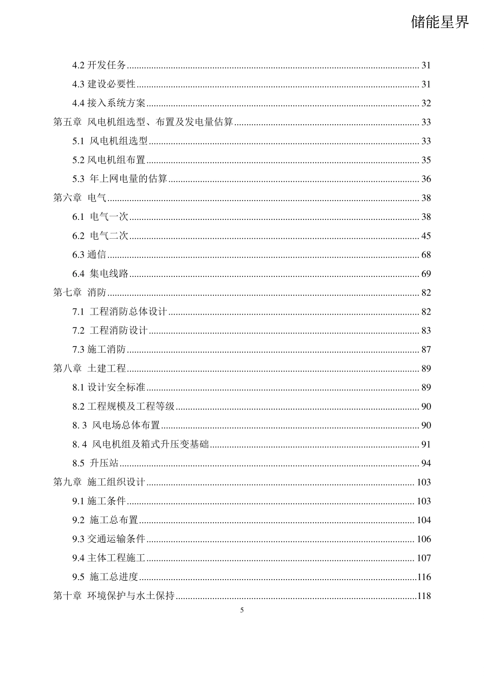 【推荐】河南500MW风电+50MW储能一体化项目可行性研究报告 .pdf_第3页