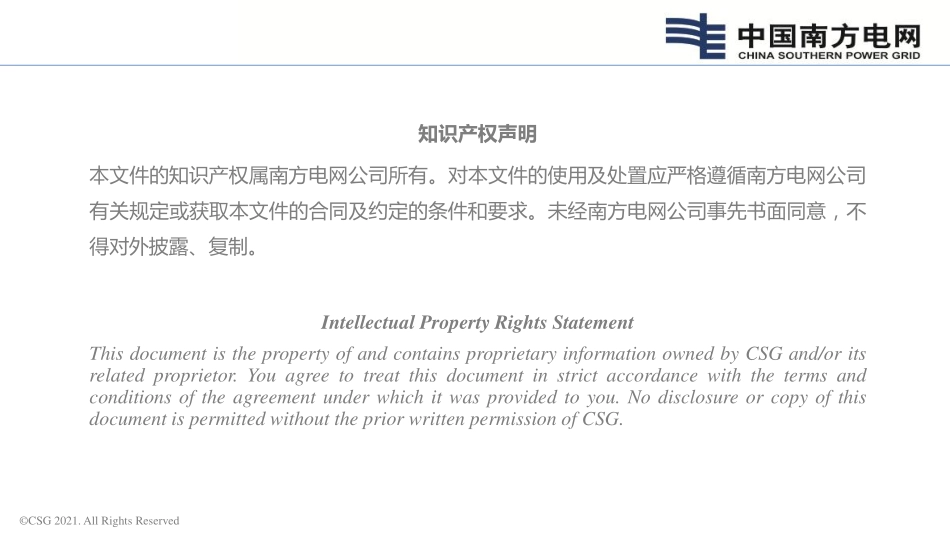 2电网助力“30·60”的举措、思考与建议(1).pdf_第2页