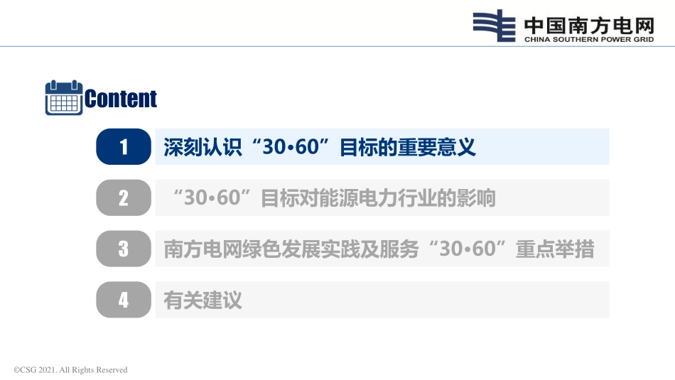 2电网助力“30·60”的举措、思考与建议(1).pdf_第3页