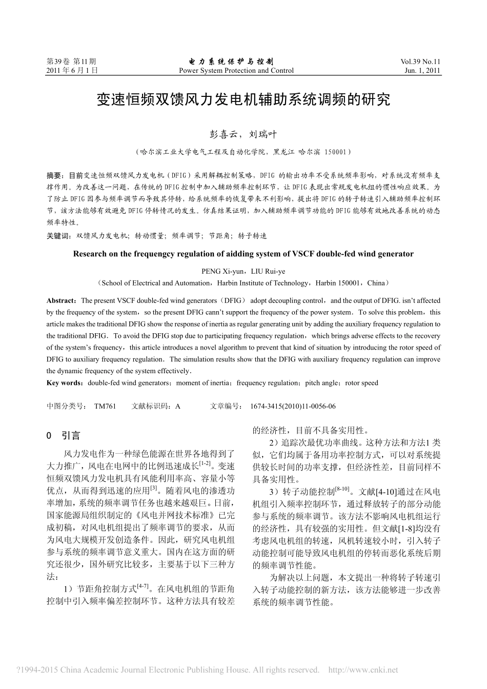 24﹑变速恒频双馈风力发电机辅助系统调频的研究_彭喜云.pdf_第1页