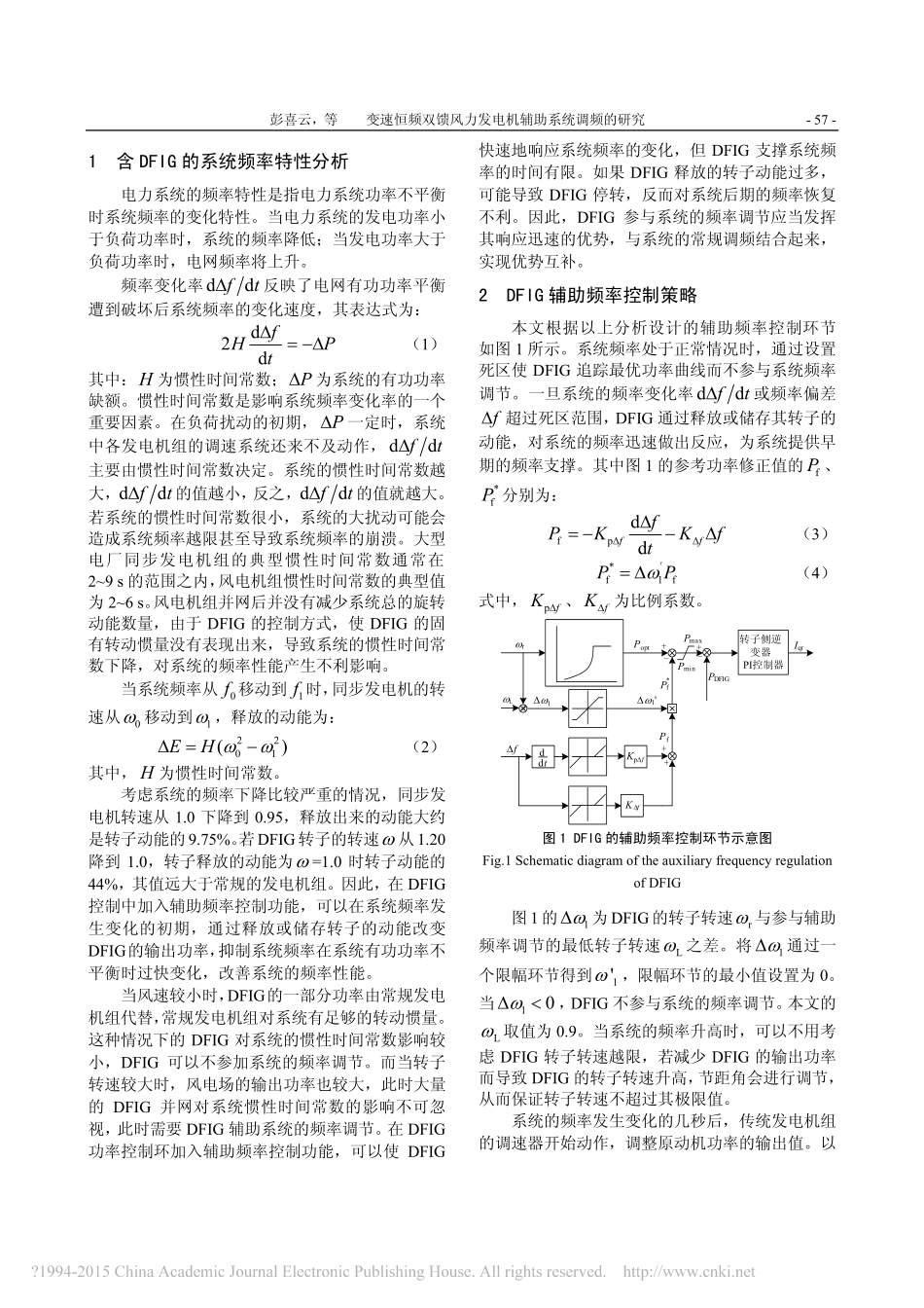 24﹑变速恒频双馈风力发电机辅助系统调频的研究_彭喜云.pdf_第2页