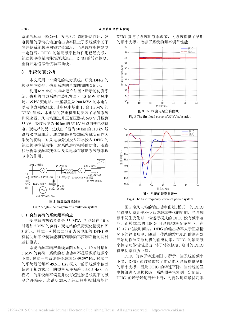 24﹑变速恒频双馈风力发电机辅助系统调频的研究_彭喜云.pdf_第3页