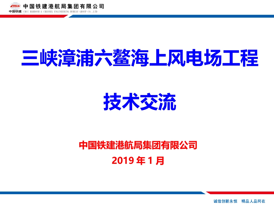 52、 漳浦六鳌海上风电交流材料1214.pptx_第1页