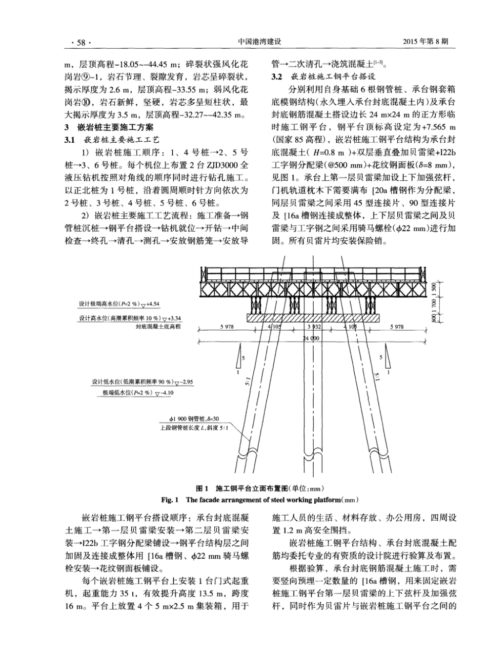 56、 海上风电基础大直径嵌岩桩施工技术.pdf_第2页