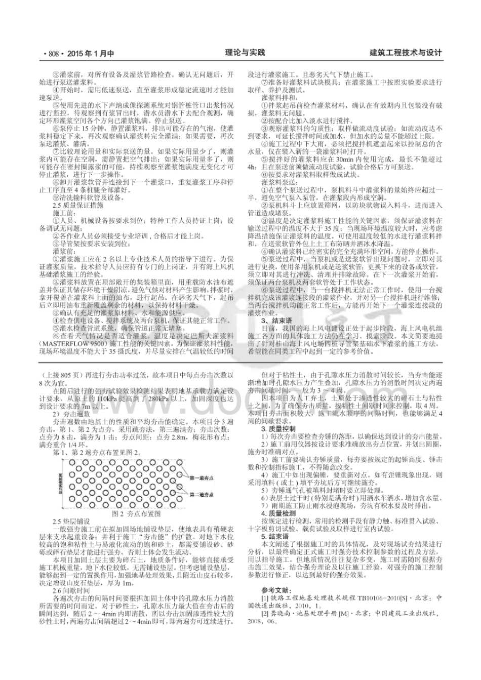 58、 海上风电机组导管架基础水下灌浆施工.pdf_第2页