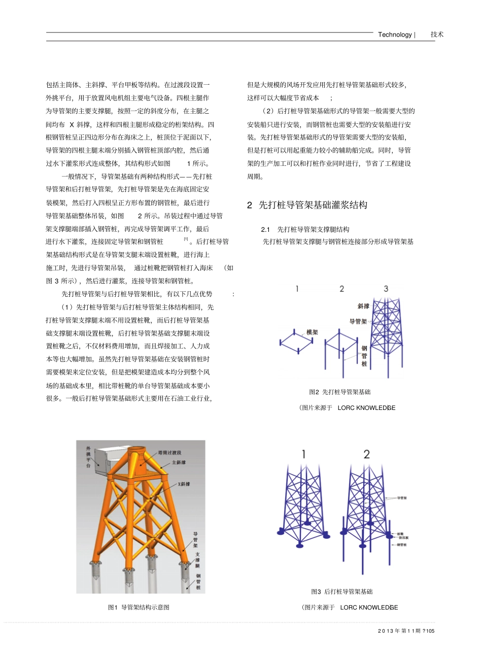 59、 海上风电机组导管架基础水下灌浆技术分析).pdf_第2页