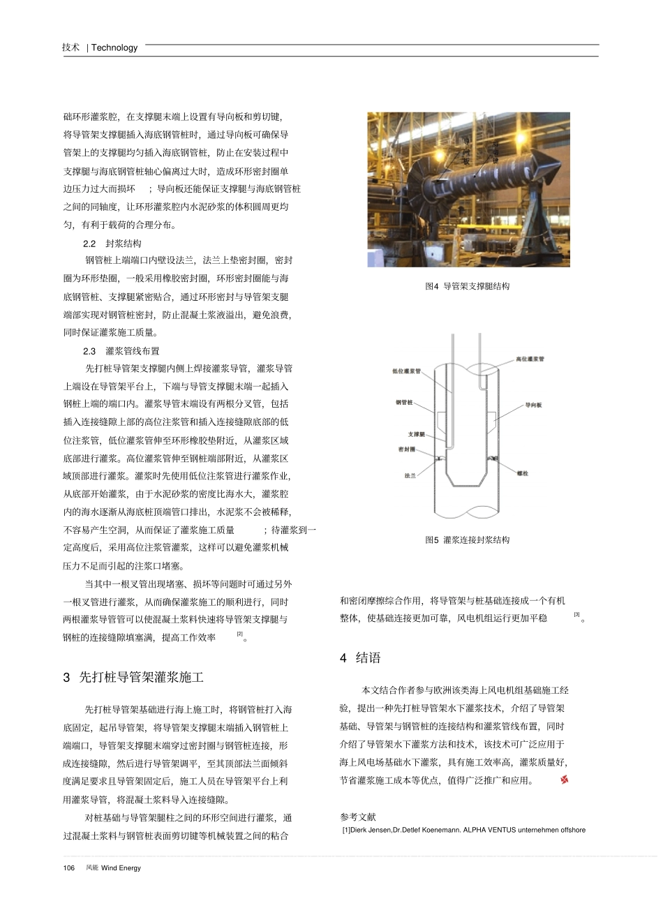 59、 海上风电机组导管架基础水下灌浆技术分析).pdf_第3页