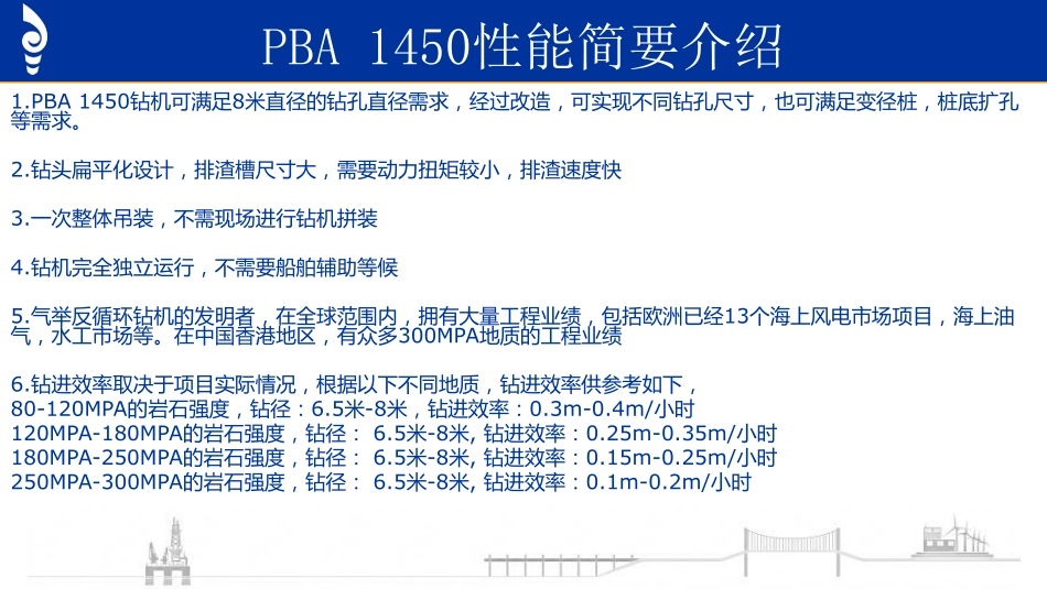 62、 PBA 1450设备介绍_2017.12.27.pdf_第1页