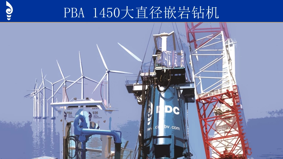 62、 PBA 1450设备介绍_2017.12.27.pdf_第2页