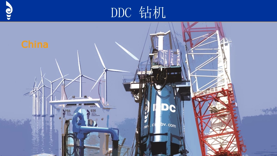 64、 DDC大直径嵌岩钻机简要介绍资料.pdf_第1页