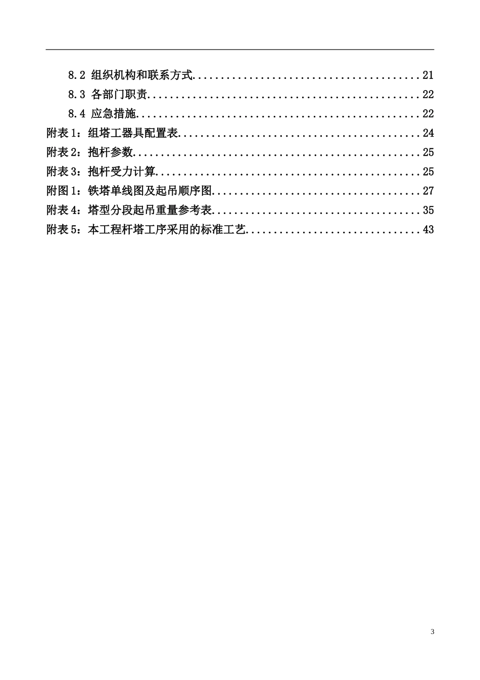 500kV内悬浮外拉线抱杆分解组塔施工组织设计.doc_第3页