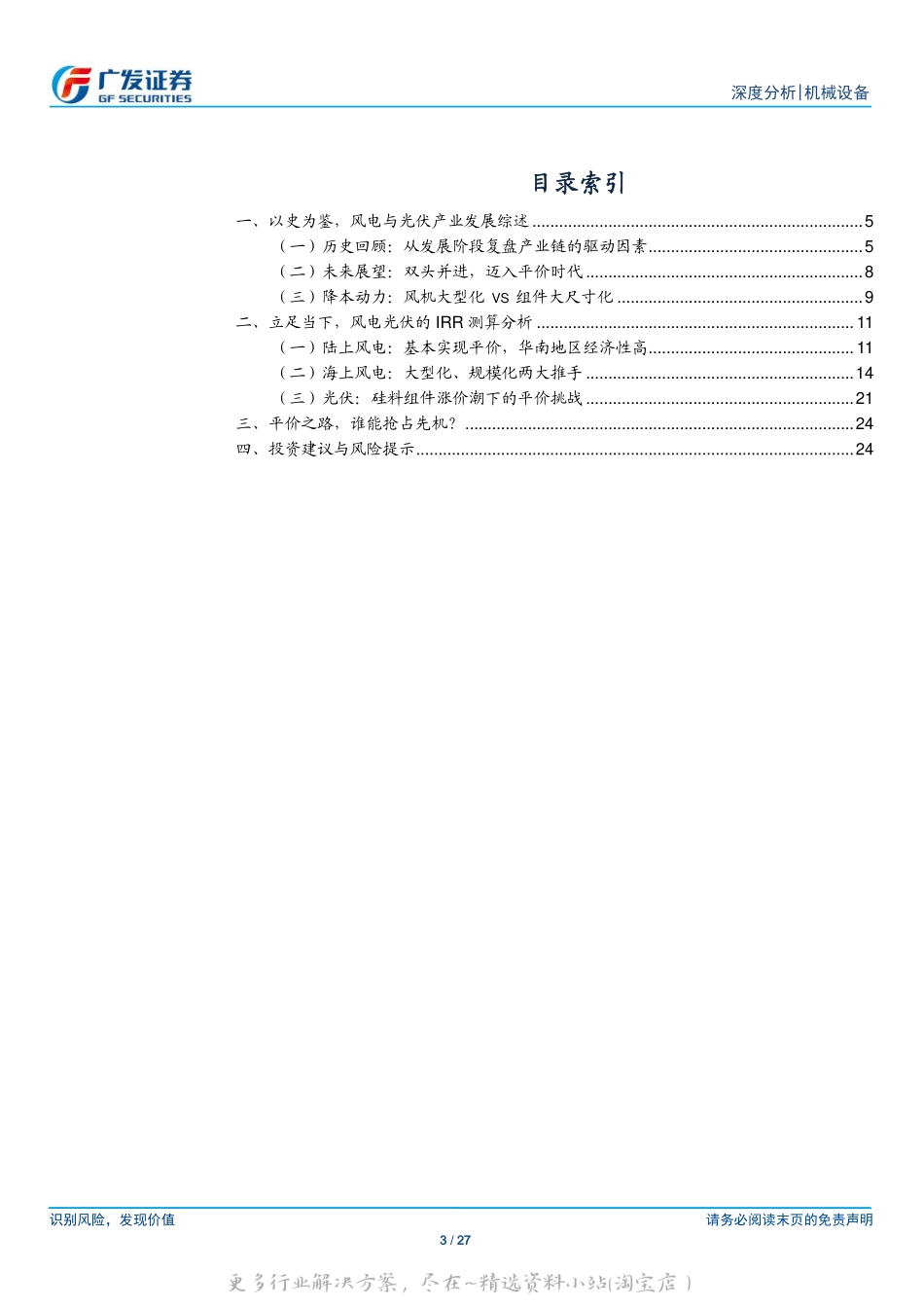 2022-04-风电：平价时代，何以为报？风电投资收益率分析.pdf_第3页