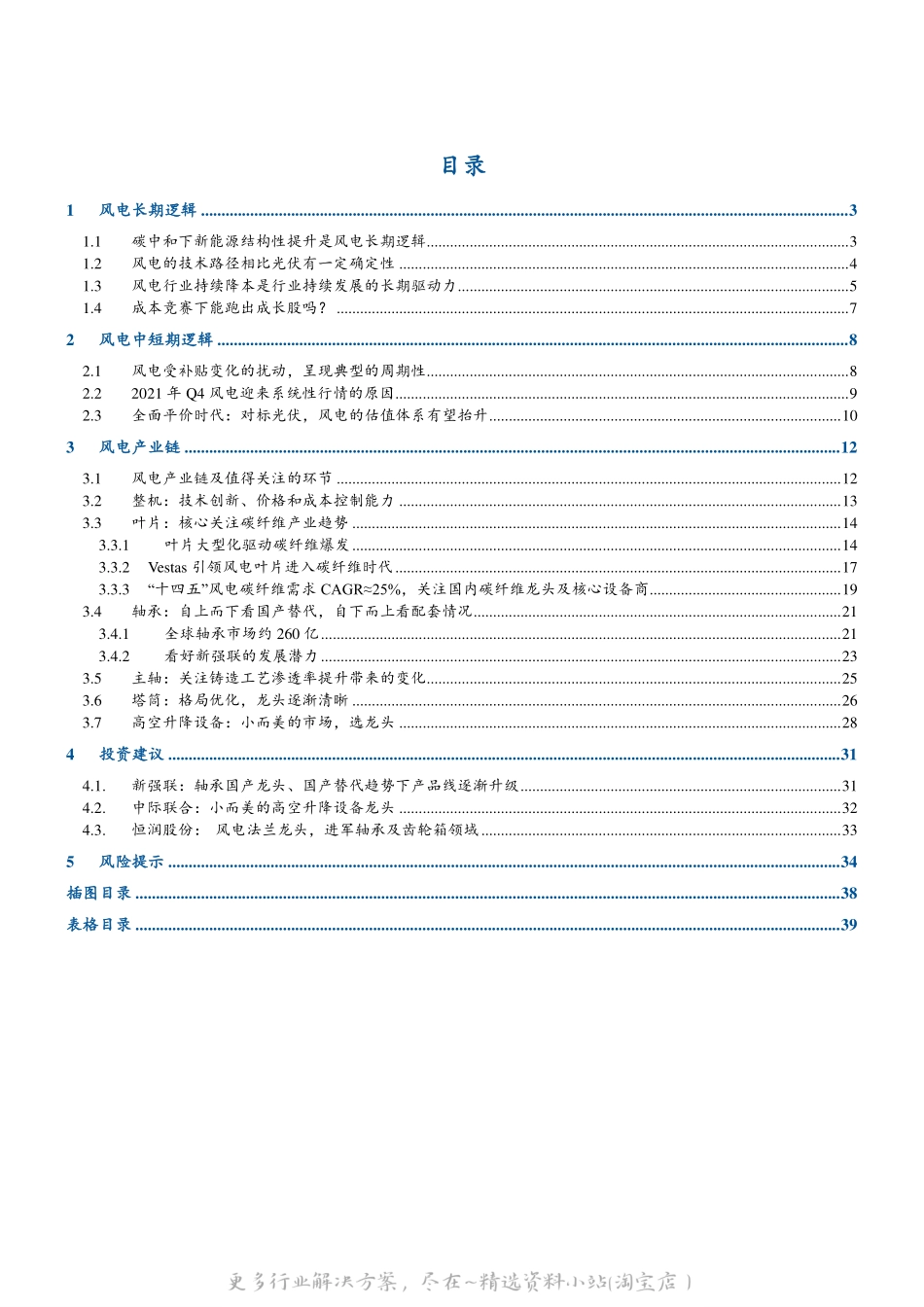 2022-04-风电设备：风电平价时代来临，优选格局改善+国产替代环节.pdf_第2页