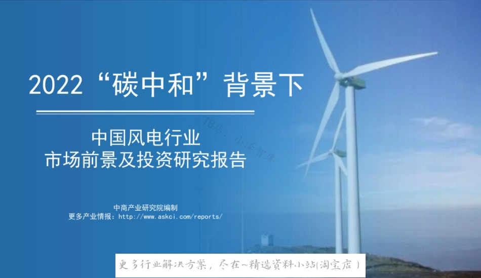 2022-05-“碳中和”背景下中国风电行业市场前景及投资研究报告.pdf_第1页