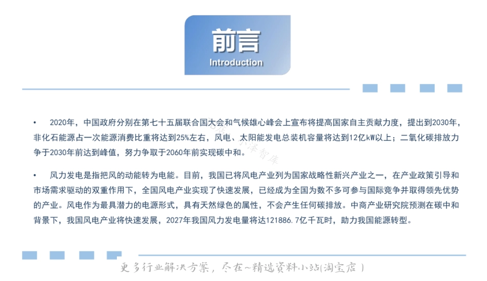 2022-05-“碳中和”背景下中国风电行业市场前景及投资研究报告.pdf_第2页