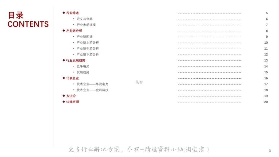 2022-05-2021年中国风电新能源短报告.pdf_第3页