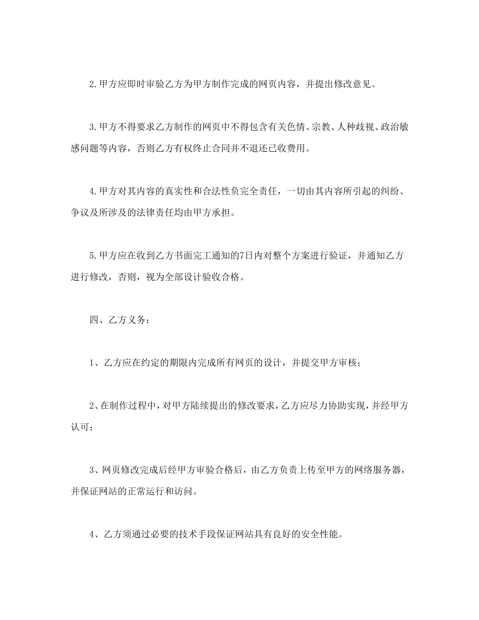 网站建设与维护合同--舞墨堂旗舰店.doc_第2页