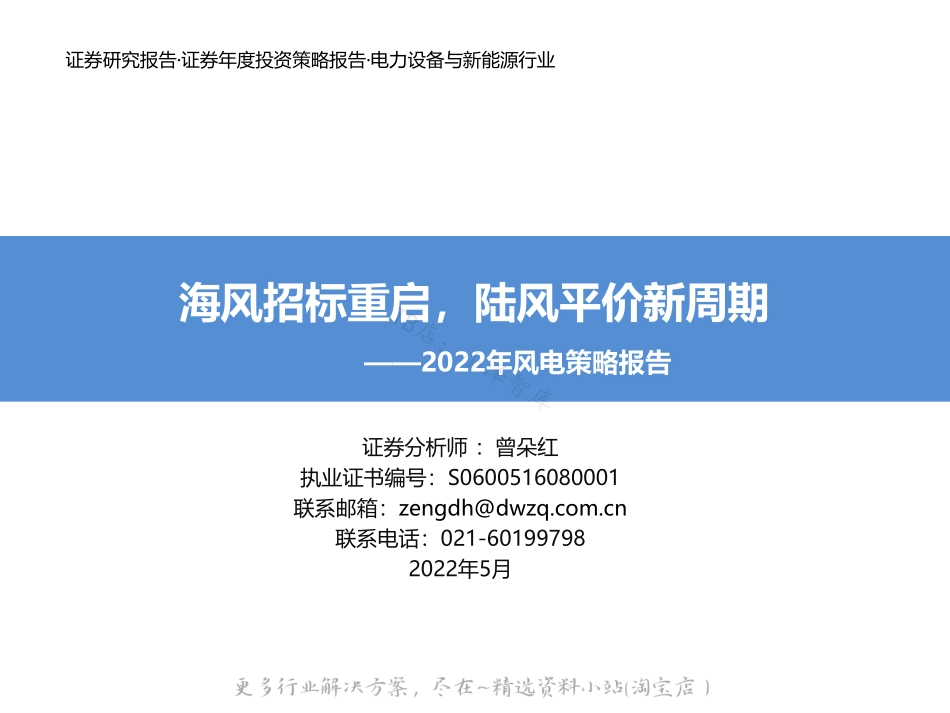 2022-05-2022年风电策略报告：海风招标重启，陆风平价新周期-东吴证券.pdf_第1页