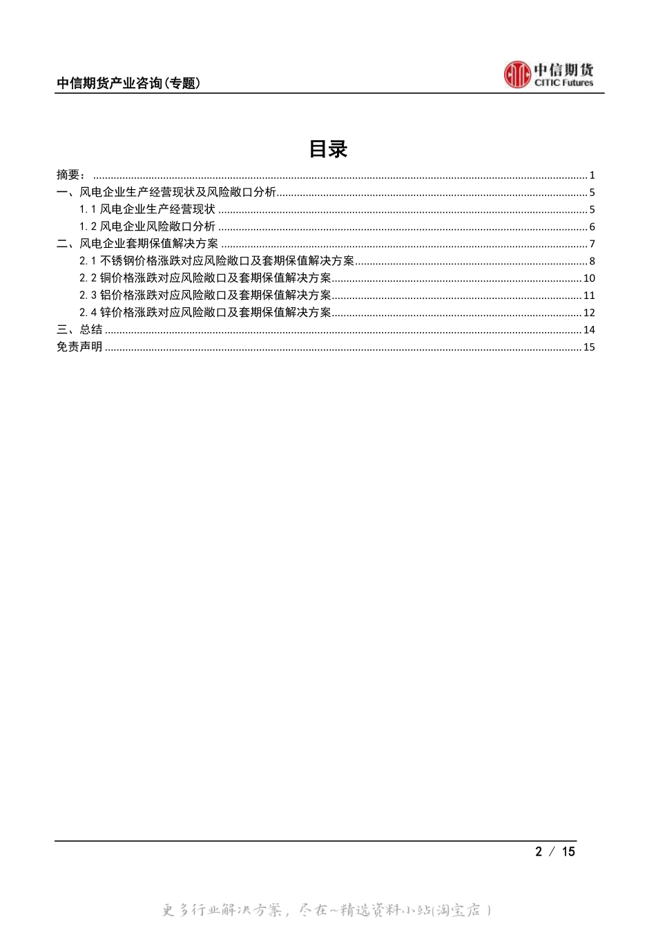 2022-05-风电：风电企业如何在商品期货市场实现套期保值？.pdf_第2页