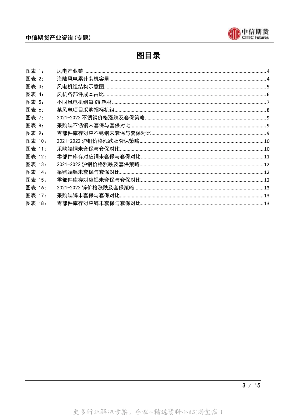 2022-05-风电：风电企业如何在商品期货市场实现套期保值？.pdf_第3页