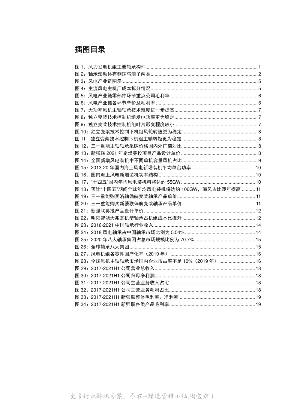 2022-05-风电材料专题报告之一：风机大型化驱动下，风电轴承国产化有望加速-中信证券.pdf_第3页