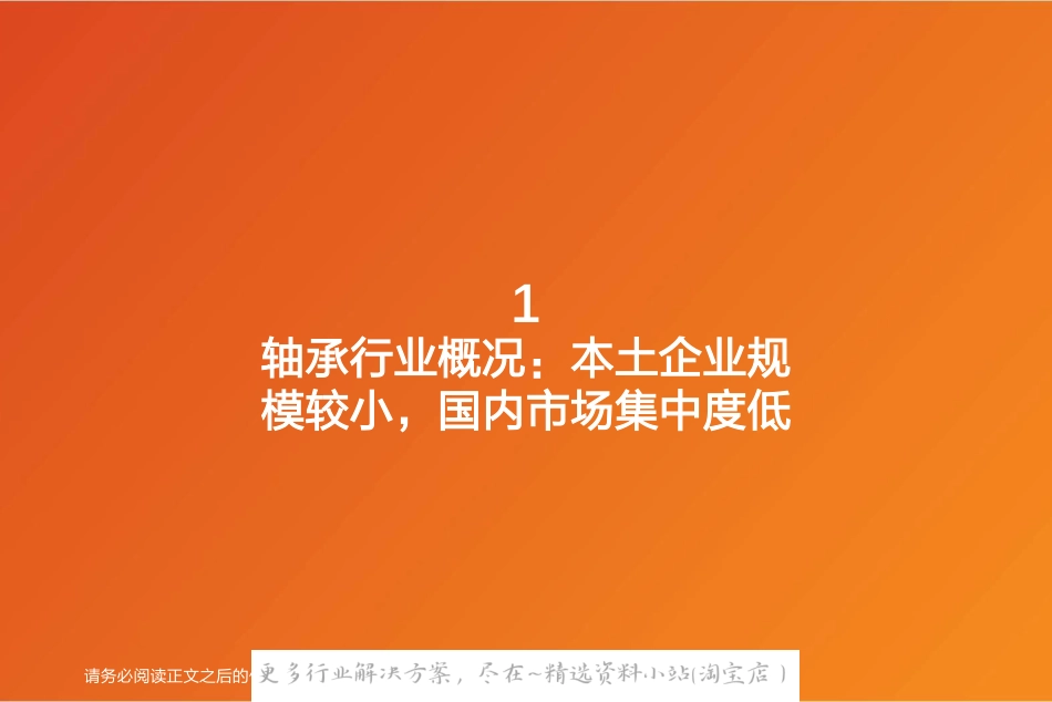 2022-05-风电轴承：大型化+进口替代受益环节，论风电轴承竞争力+市场空间几何-天风证券.pdf_第3页