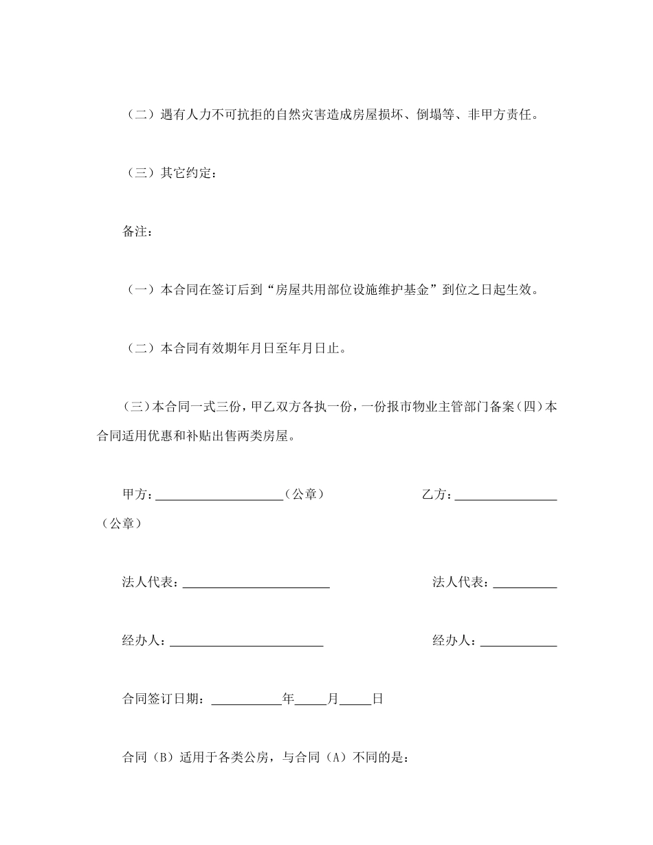 委托合同（供物业委托管理用）--舞墨堂旗舰店.doc_第3页